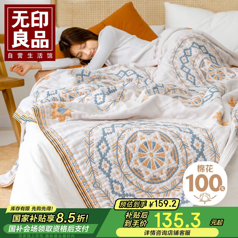 無(wú)印良品A類(lèi)100%純棉三層紗布毛巾被 夏季辦公室午睡空調(diào)蓋毯 200*230cm
