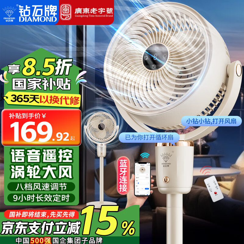 钻石牌（DIAMOND）电风扇空气循环扇风扇落地扇家用卧室风扇客厅宿舍餐厅语音遥控定时低噪智能风扇大风量 空气循环扇-米白色【语音遥控款】