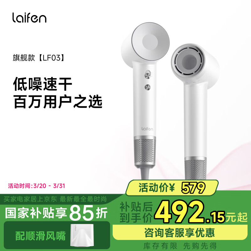 徕芬 Laifen家用高速吹风机 大功率负离子速干吹风筒 莱芬不伤发电吹风 生日礼物推荐送男友女友 LF03简白