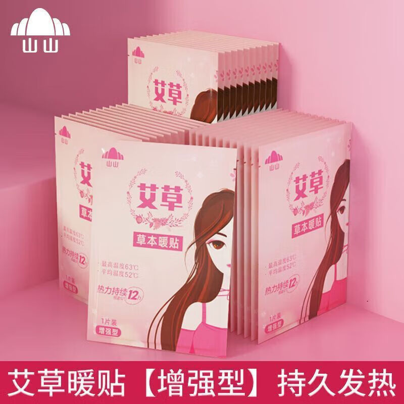 山山艾草草本暖宝宝暖贴自发热调理大姨妈贴宫暖帖冬季热敷帖 艾草/热敷暖贴【30片】