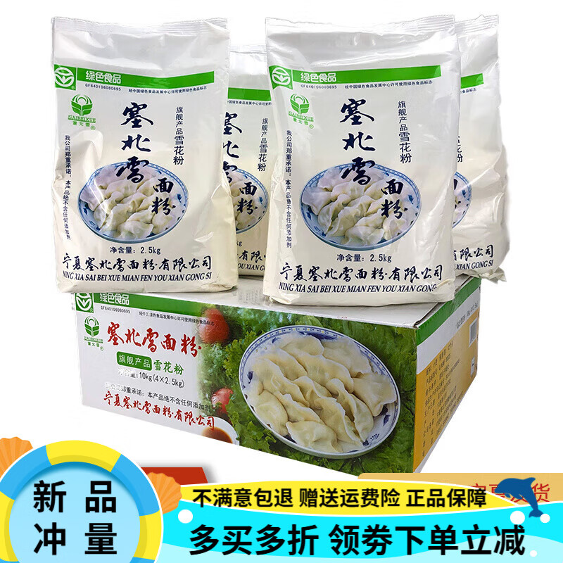 塞北雪雪花粉 餃子粉 近期生產(chǎn)銀川直發(fā)塞北雪面粉 整箱20斤(5斤*4袋)雪