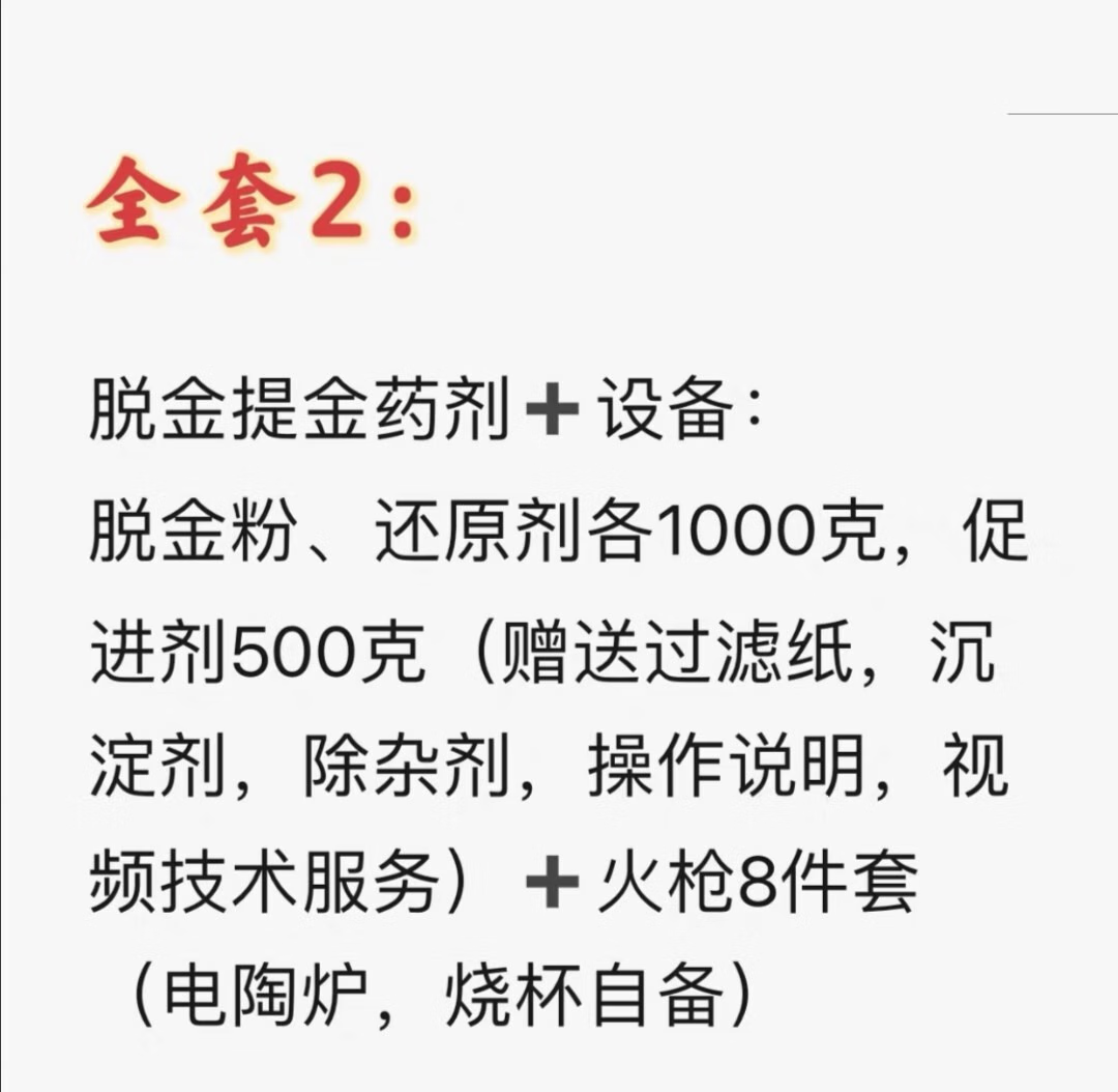 环保脱金粉沉金粉电子垃圾脱金提金全套还原剂提炼黄金药剂退金水