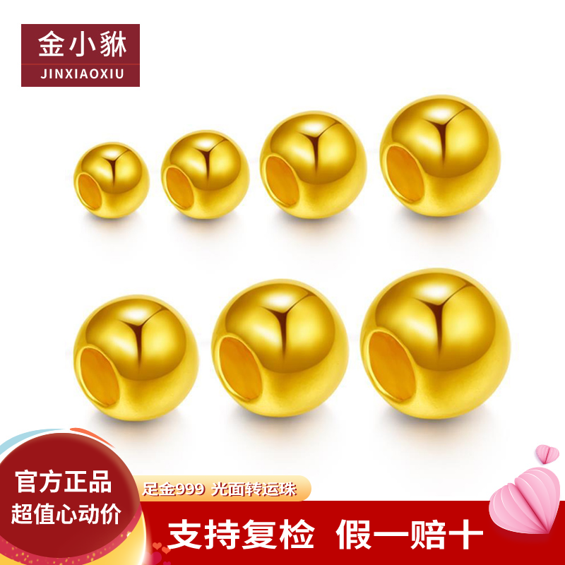 金小貅黄金转运珠999足金小金珠3D硬金路路通手串配珠DIY小孩手绳串珠 3mm[光面]0.02-0.04g标准版