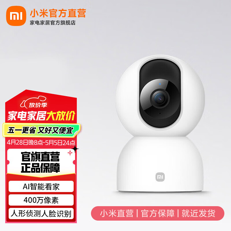 小米（MI）智能摄像机2 云台版 400万像素微光全彩 AI智能看家 人形侦测人脸识别 摄像头 小米智能摄像机2 云台版
