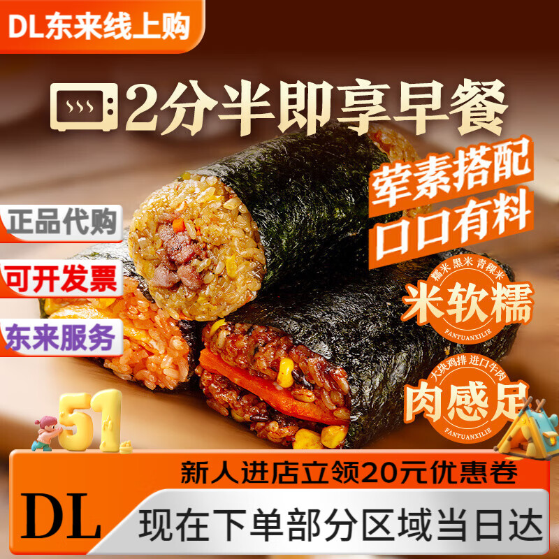东方甄选饭团2盒/3盒装真材实料450g/盒微波炉加热即食半成品早餐 【2盒】番茄鸡排(酸甜)*2