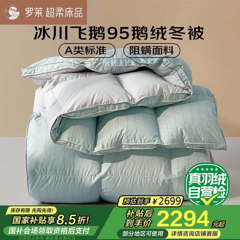 羅萊家紡 羽絨被子 A類95%水洗鵝絨保暖冬被芯凈重5.2斤220*250綠