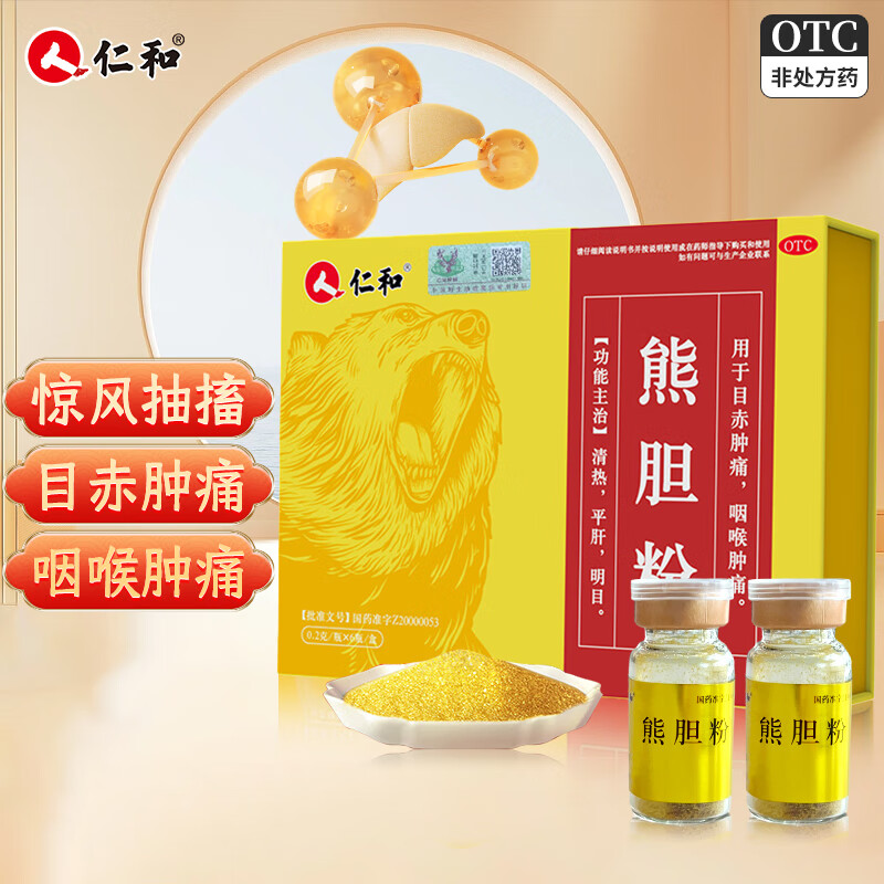 [仁和]熊胆粉 0.2g*6瓶 1盒装 0.2g*6瓶 清热平肝明目目赤咽喉肿痛