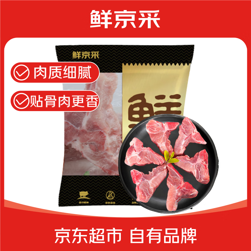 鲜京采黑猪脊骨块 4斤 （30-35%带肉率） 免切龙骨黑猪肉生鲜 源头直发