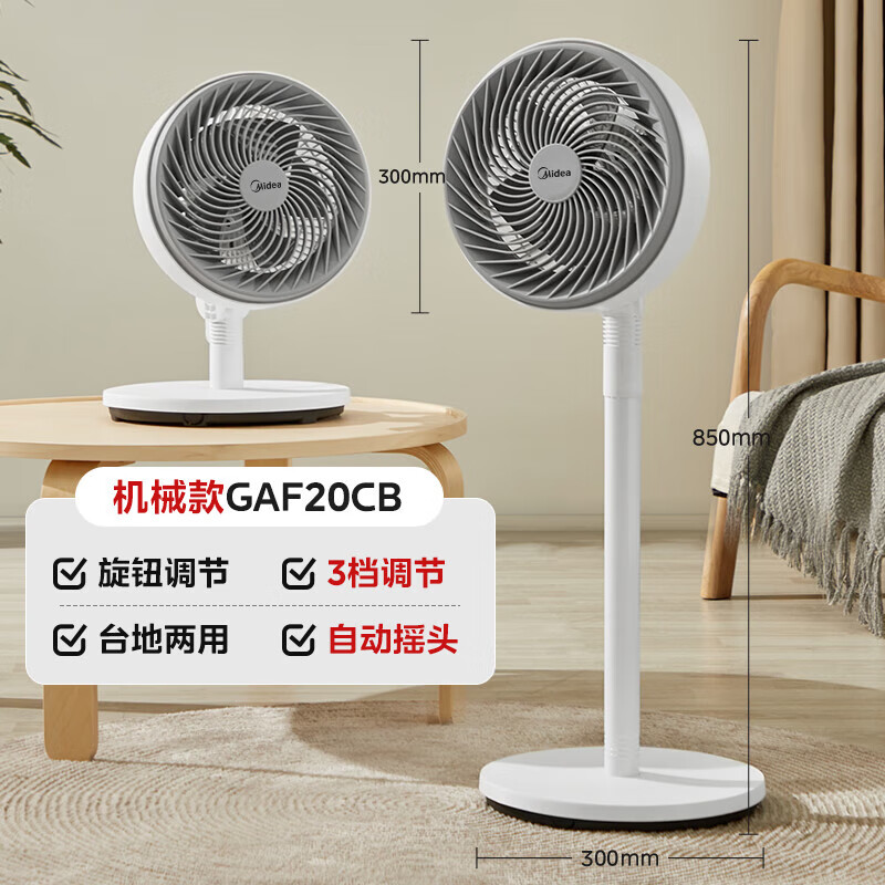 美的（Midea）空气循环扇超静音家用大风力摇头落地电风扇台立两用台式强力1 普通机械款