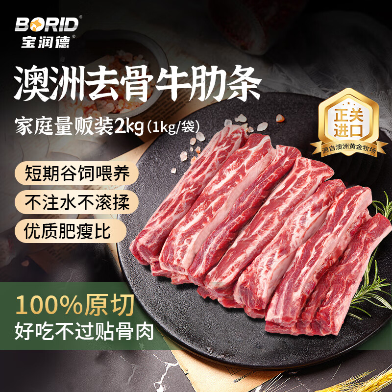 宝润德 澳洲原切去骨牛肋条 净重4斤 生鲜牛肉烧烤炖卤食材 源头直发