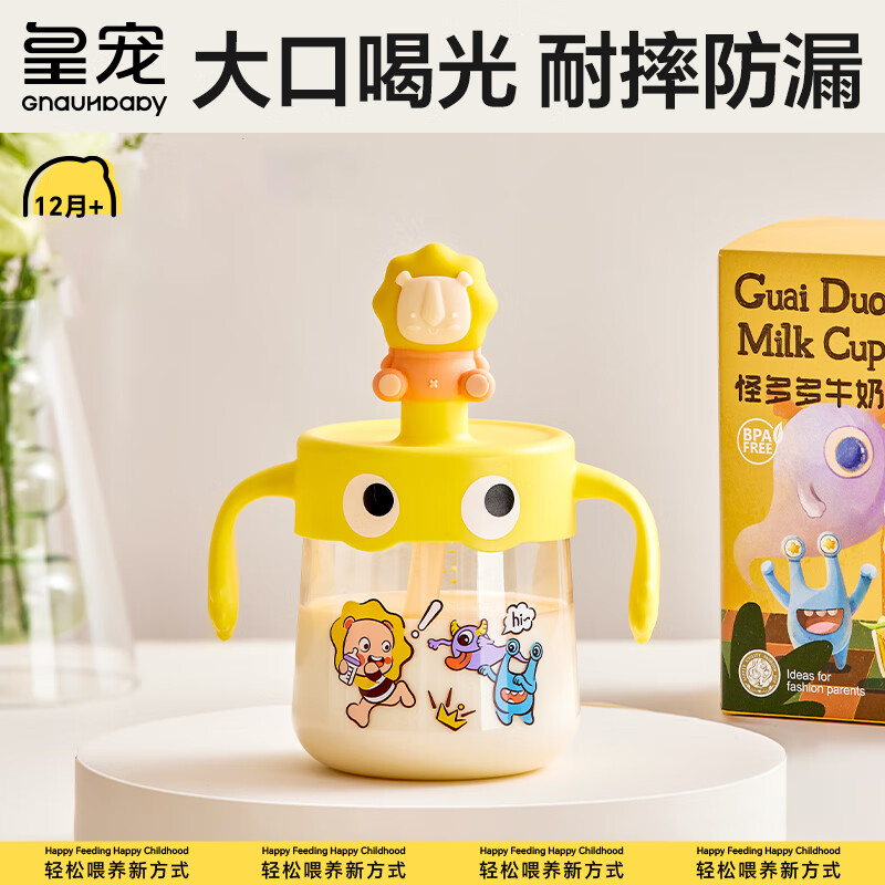 皇宠 儿童牛奶杯PPSU吸管杯宝宝幼儿园喝水杯泡奶杯带手柄学饮杯 黄