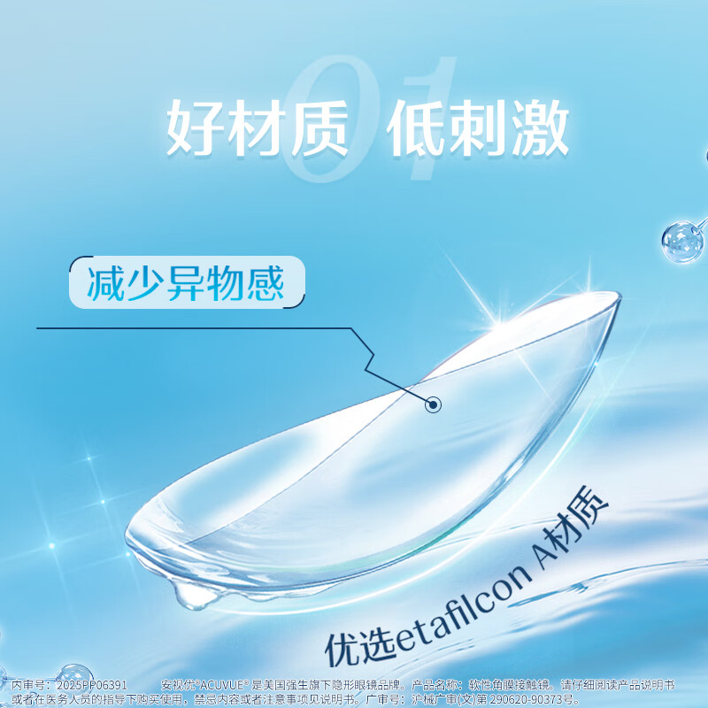 强生安视优隐形眼镜舒日日抛30片透明保湿水润水凝胶七夕情人节礼物 舒日30片装 450度