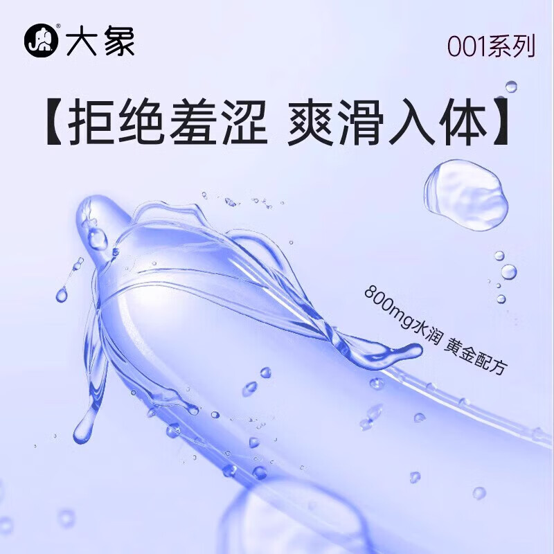 大象0.01mm避孕套超薄001安全套男用计生用品裸感无套裸入保险套套byt 经典001【聚氨酯】3只装