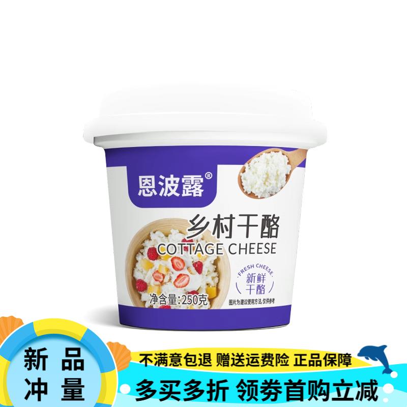 恩波露乡村干酪250g茅屋奶酪芝士Cottage Cheess哥本哈根食材乳酪 乡村干酪250g*1盒