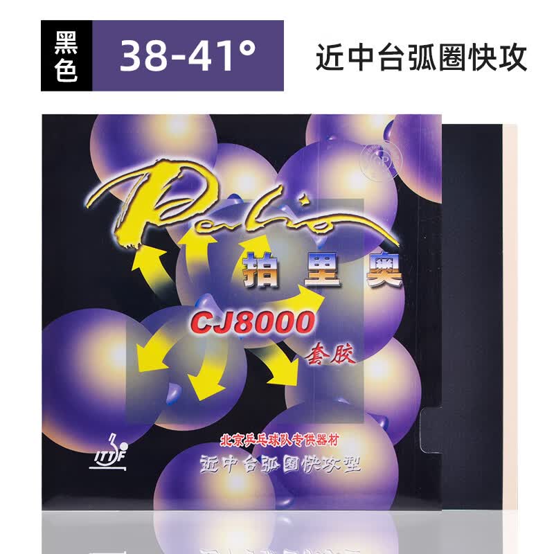 拍里奥拍里奥CJ8000乒乓球胶皮两面弧圈近中台快攻型反胶乒乓球拍胶皮 38-41° 黑