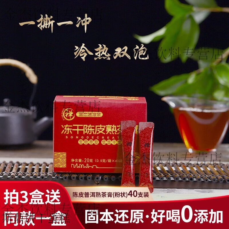 维霆普洱熟茶速溶茶膏茶粉茶珍即溶冲剂冷泡速溶茶粉 陈皮熟茶粉40支