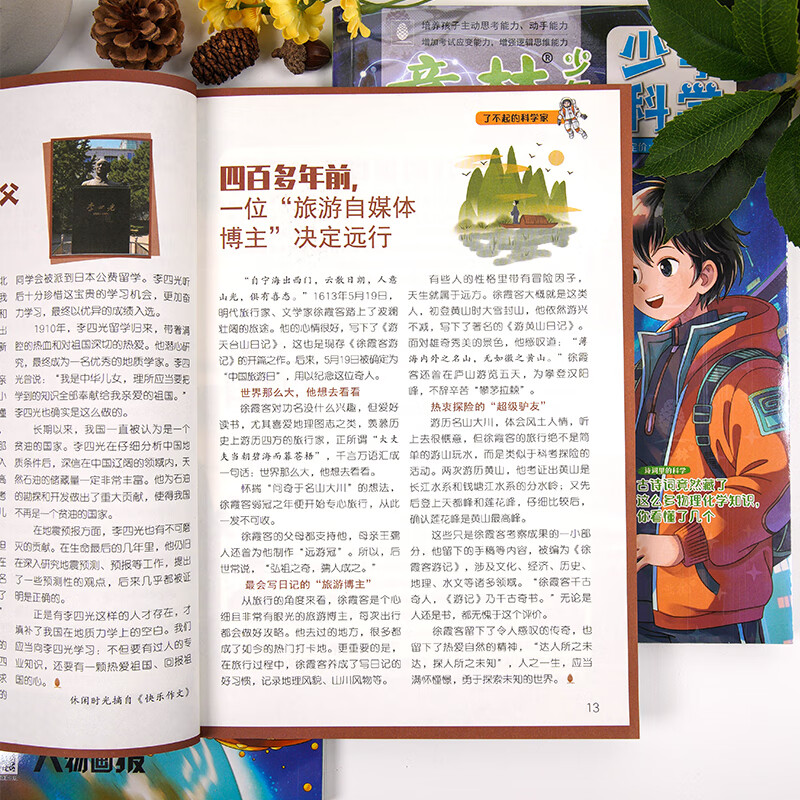 意林少年科学2026年全年订阅 最新期刊杂志 25年全年期刊  每月一本 多学科阅读 科学主题思维拓展 中小学全科知识储备读本 意林少年科学1-4 图书4本
