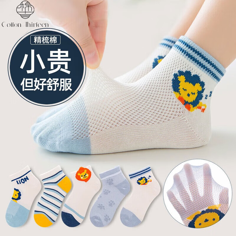 棉十三儿童袜子女童精梳棉网眼夏季薄款女孩短袜宝宝花边公主童袜 【男宝】混色 5双 9-12岁 (XL) 32-36码