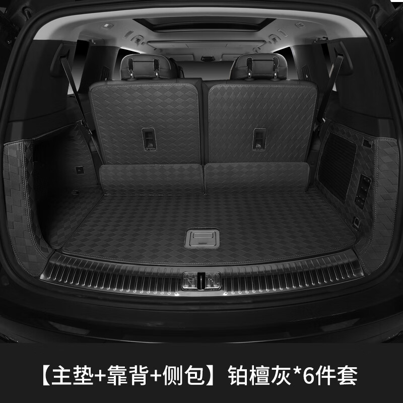 华饰专用腾势N9后备箱垫尾箱全包围六座改装配件内饰汽车用品装饰升级 全包围【主垫+靠背+侧包】铂檀灰 腾势N9