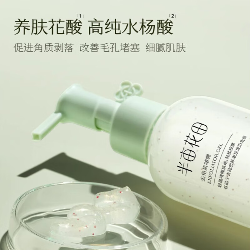 半亩花田(Little Dream Garden) 去角质啫喱清洁毛孔脸部去角质面部果酸洗面奶洁面男女士 啫喱150g*2