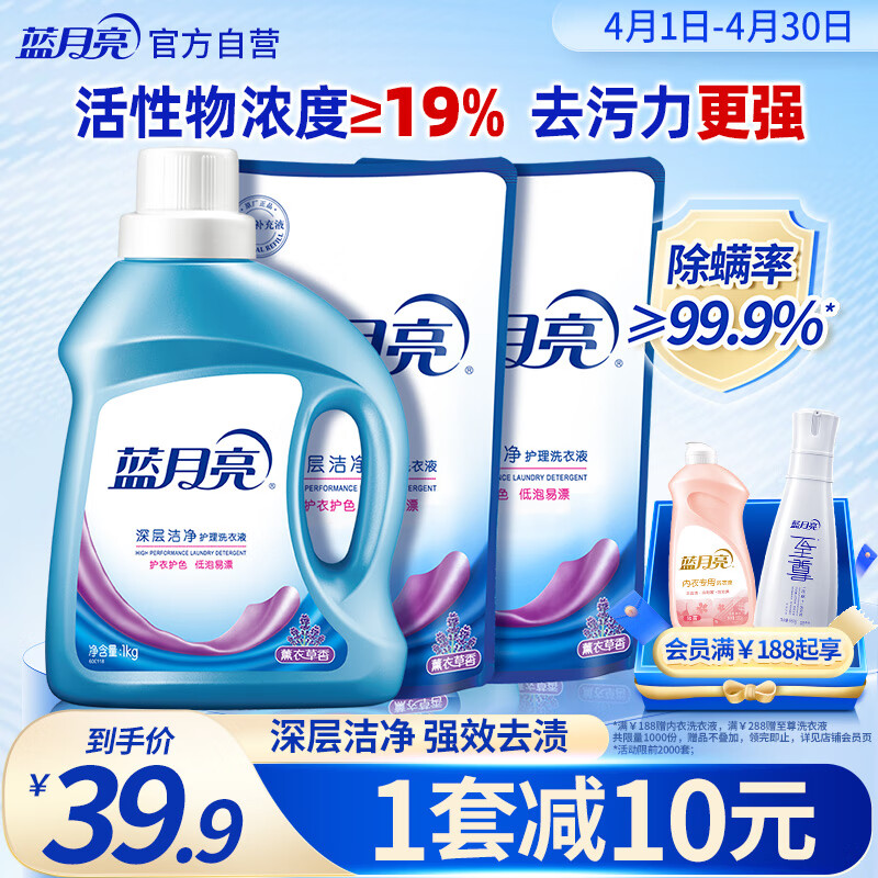 蓝月亮深层洁净洗衣液 薰衣草香 1kg瓶+1kg*2补充装 强效去污