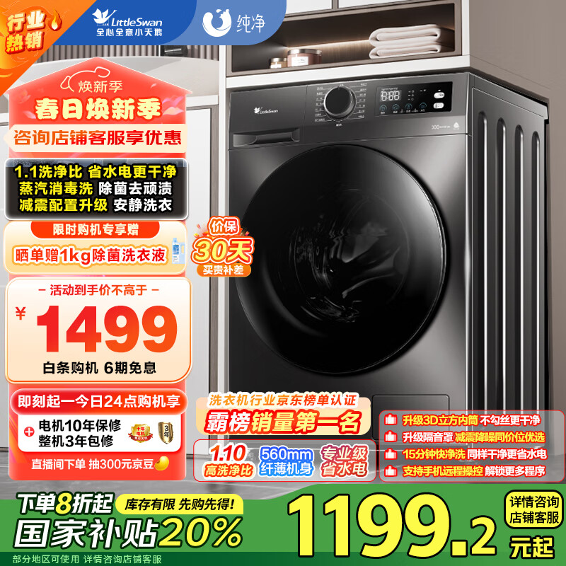 小天鹅（LittleSwan）滚筒洗衣机全自动家用【TG100APUREPRO】超薄10公斤 以旧换新 家电国家补贴20% 一级能效 内衣洗