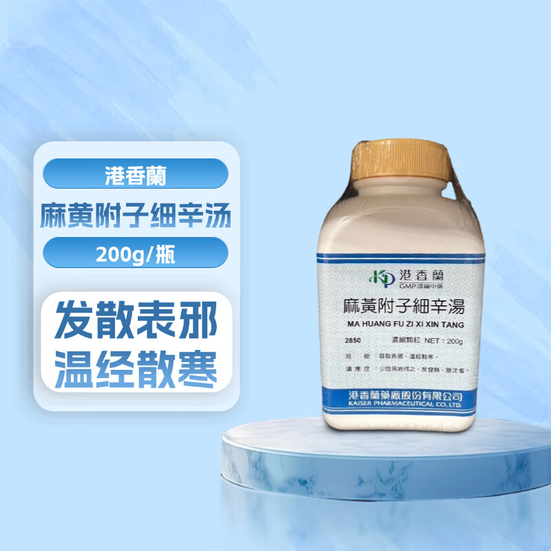 臺(tái)灣港香蘭復(fù)方濃縮中藥散劑顆粒200g 科學(xué)免煎易服中成藥 漢方藥 原裝進(jìn)口正品 麻黃附子細(xì)辛湯