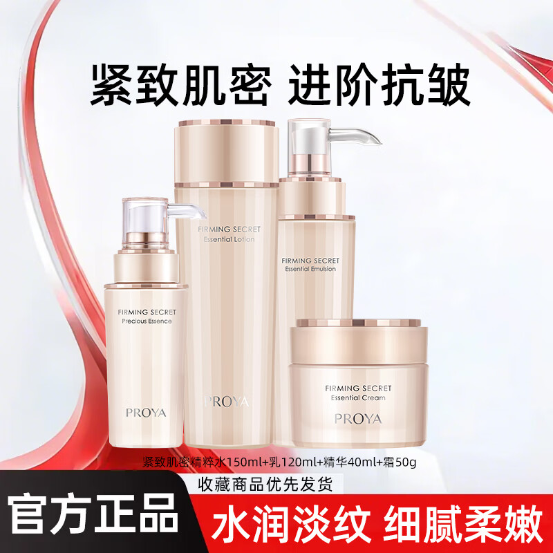 ���ڲ����������ţ�PROYA��2.0���¼��ܻ�����װ�������±�ʪ���廤��Ʒ��ױƷ��Ʒ ��ˮ+��+��˪+������