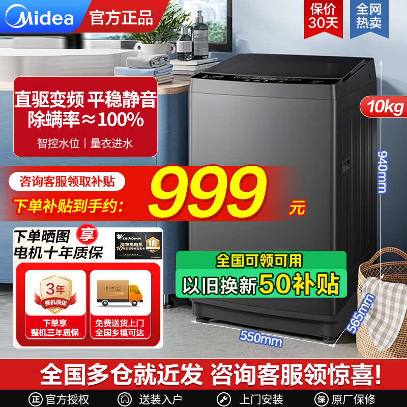 美的（Midea）波轮洗衣机12公斤全自动直驱变频电机一级能效洗衣机小型不占地大容量以旧换新家电补贴 10KG免清洗|变频|除螨MB100V13DB
