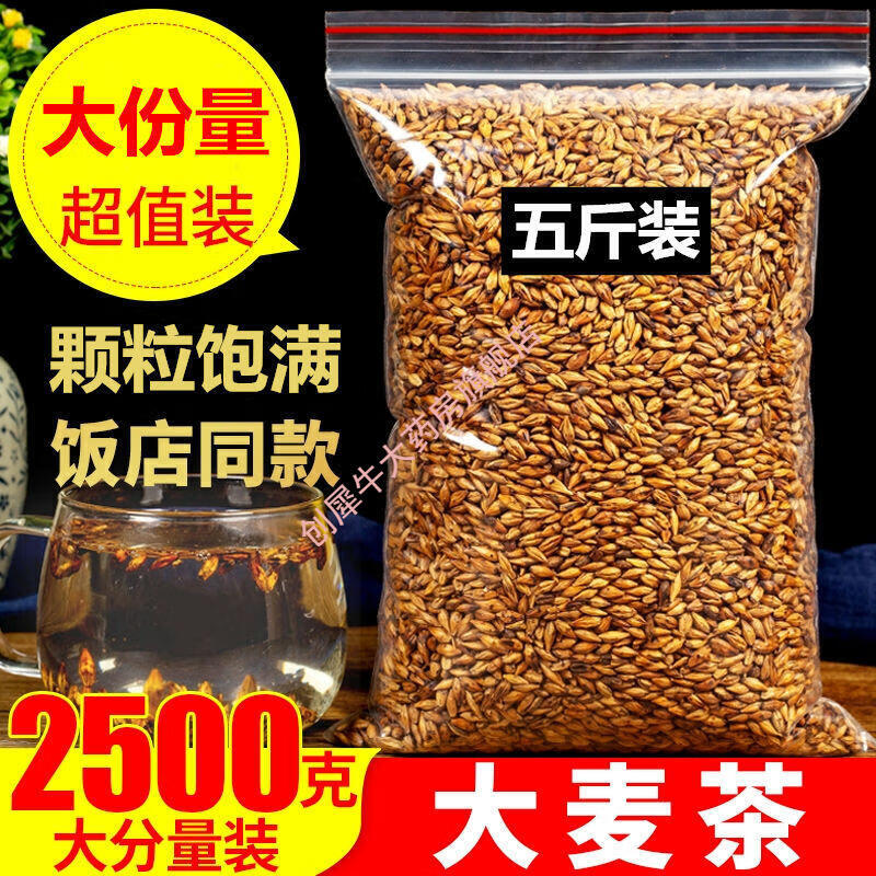 大麥茶胖東來大麥茶 原味濃香型養(yǎng)胃吸油全麥芽苦蕎麥大麥茶散裝 大麥茶實惠【兩瓶裝】