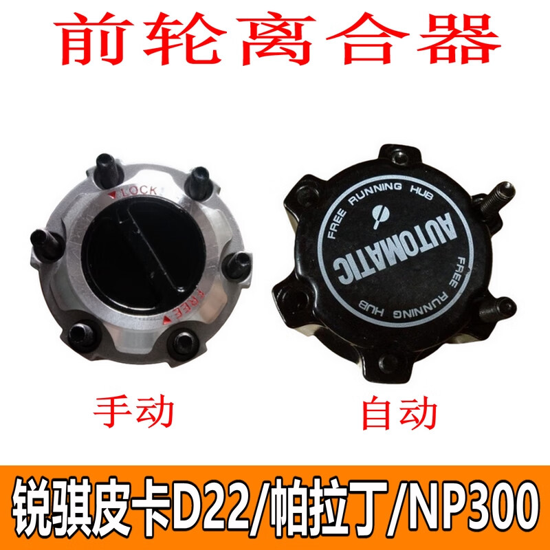 語森憶適用于鄭州東風(fēng)銳騏皮卡D22前輪離合器NP300帕拉丁前輪軸頭軸頭鎖 28齒 手動