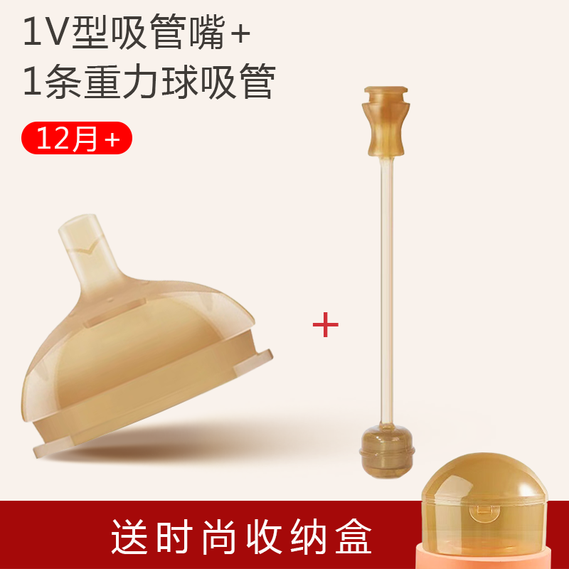 贝智星适配世喜奶嘴直饮吸管嘴学饮鸭嘴宽口径7.2cm奶瓶配件重力球 1个V型吸管嘴+1条重力球吸管