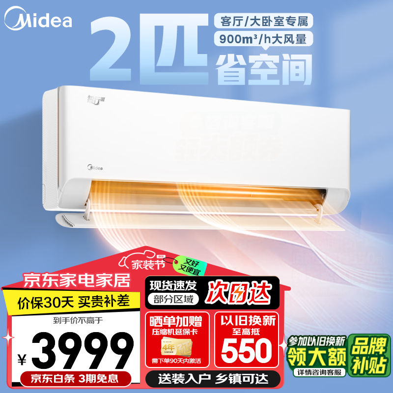 美的（Midea）空调智行2匹挂机新一级能效变频冷暖大风量 家用卧室壁挂式空调 以旧换新  KFR-46GW/B2-1 2匹 一级能效 智行KFR-46GW/B2-1