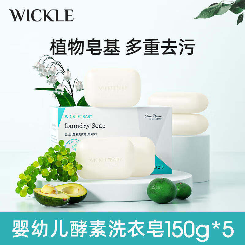 小月龄婴儿洗衣皂新生婴儿宝宝专用衣物护理酵素抑菌洗衣皂 七色皂 自然皂（1盒 5块/150g）
