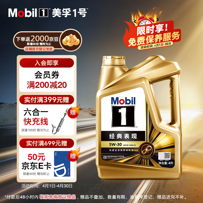 美孚1号经典表现金美5W-30SP先进全合成机油全新升级官方授权汽车保养 4L