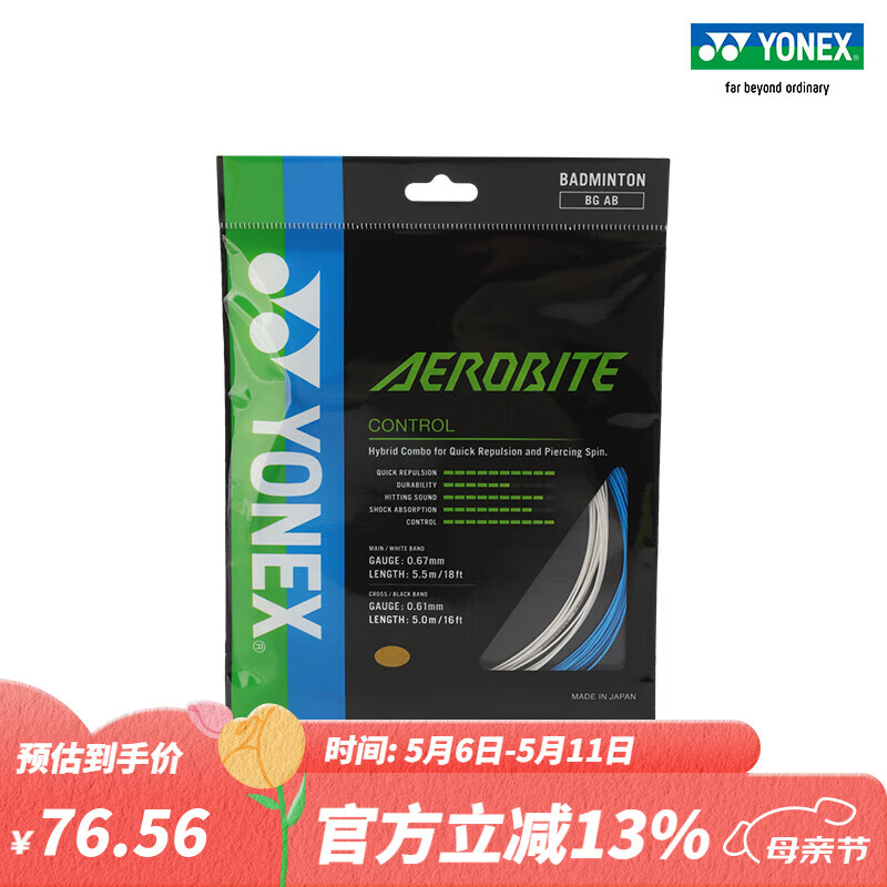 YONEX/尤尼克斯  BGABCH 球拍线 羽毛球线 控制性反弹性yy 白/蓝