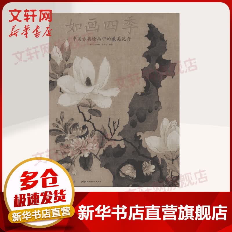 中国古典绘画中的最美花卉