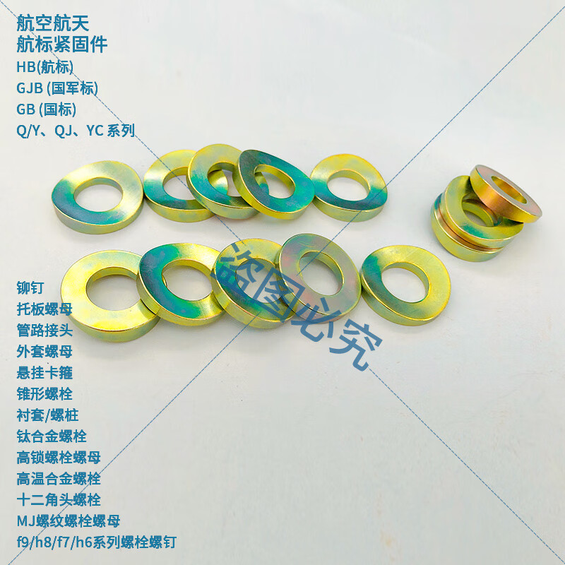 503g-2002弧形垫圈航空标准件