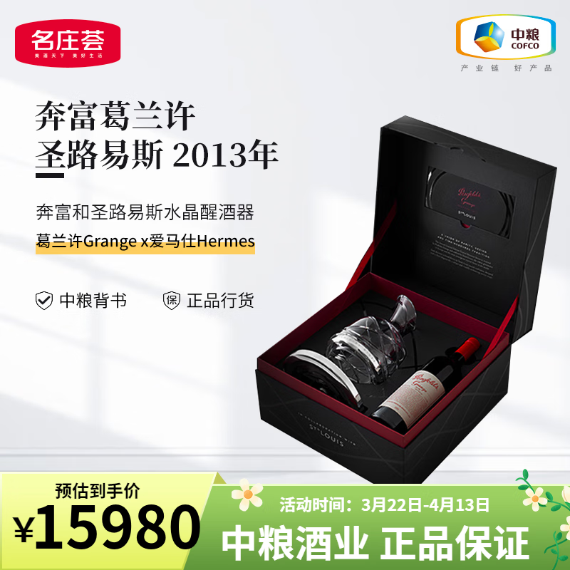 Penfolds grange 奔富葛兰许圣路易斯StLouis水晶醒酒器干红葡萄酒 2013年RP100分 750ML礼盒装