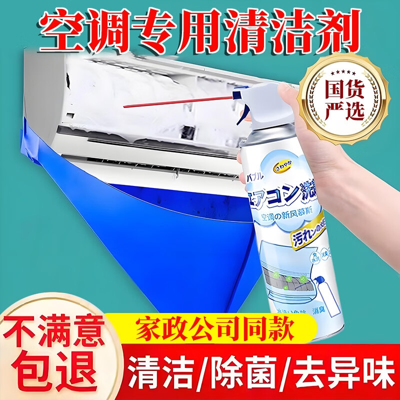 晓梦洗空调专用清洗剂工具全套家用内机泡沫强力去污清洁液免拆洗神器 空调清洗剂-1瓶装【体验装，不含