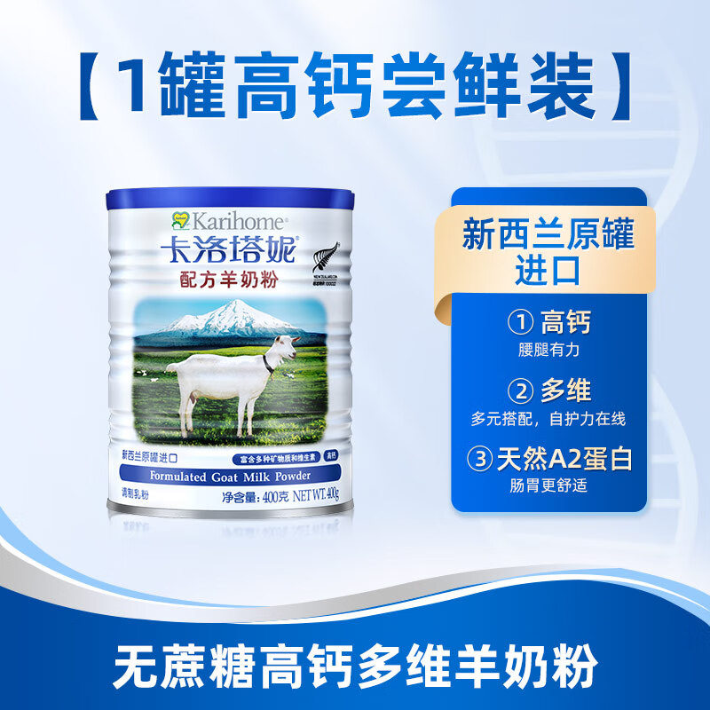 卡洛塔妮（karihome）進口中老年全脂羊奶粉400g無蔗糖青少年兒童高鈣成人奶粉 【高鈣無蔗糖】成人羊奶粉400g
