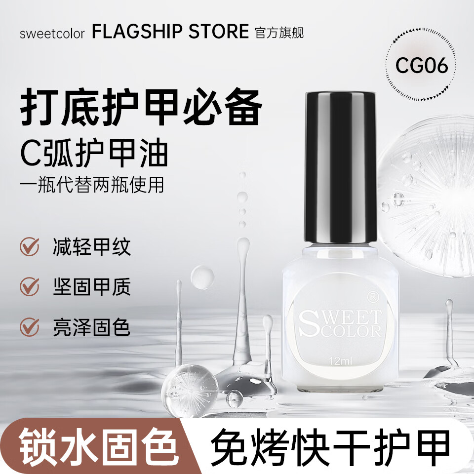 SWEETCOLOR透明指甲油免烤持久快干無色亮油護(hù)甲亮甲油白色母親節(jié)禮物