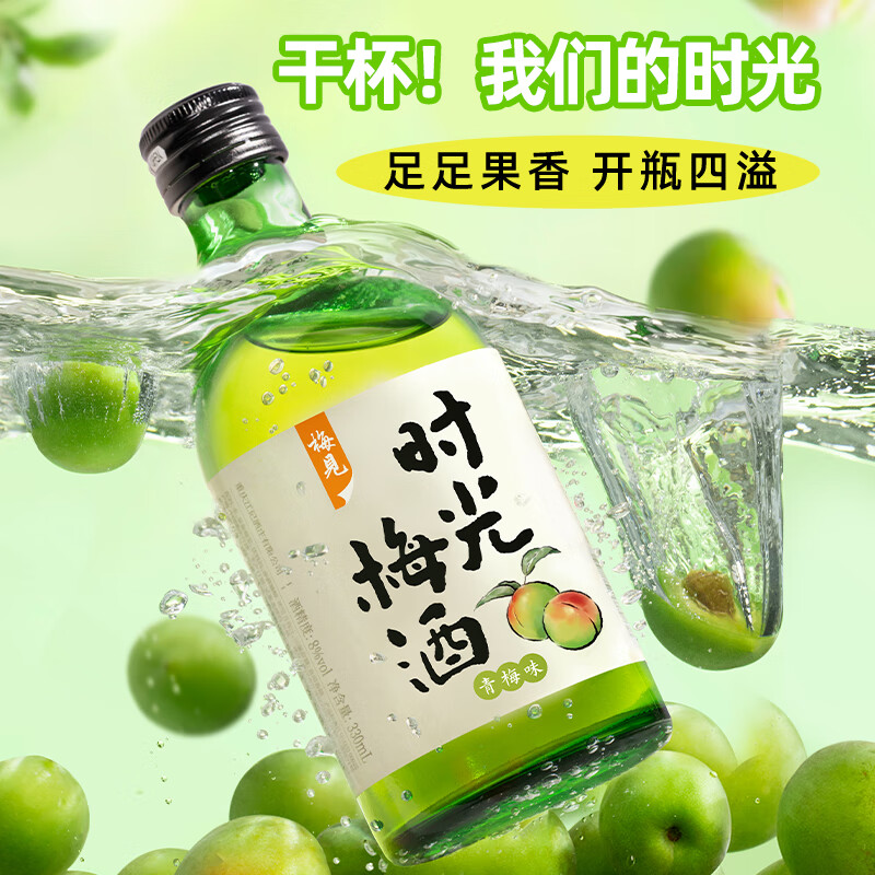 梅见青梅酒 12度低度梅子酒 微醺果味甜酒 梅见时光梅330ml*2赠冰川杯