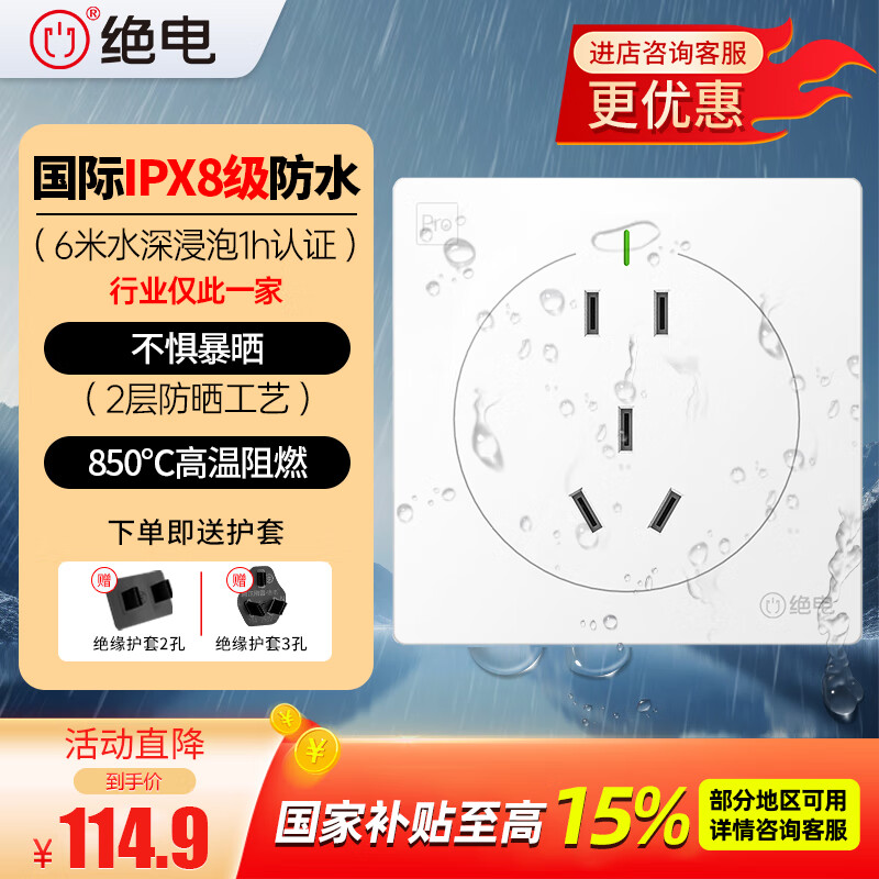 絕電防水開關(guān)插座 新國標(biāo)86型面板 明裝暗裝10A五孔墻插 戶外防暴雨 國際IP68級(jí)防水認(rèn)證 啞光熊貓白t