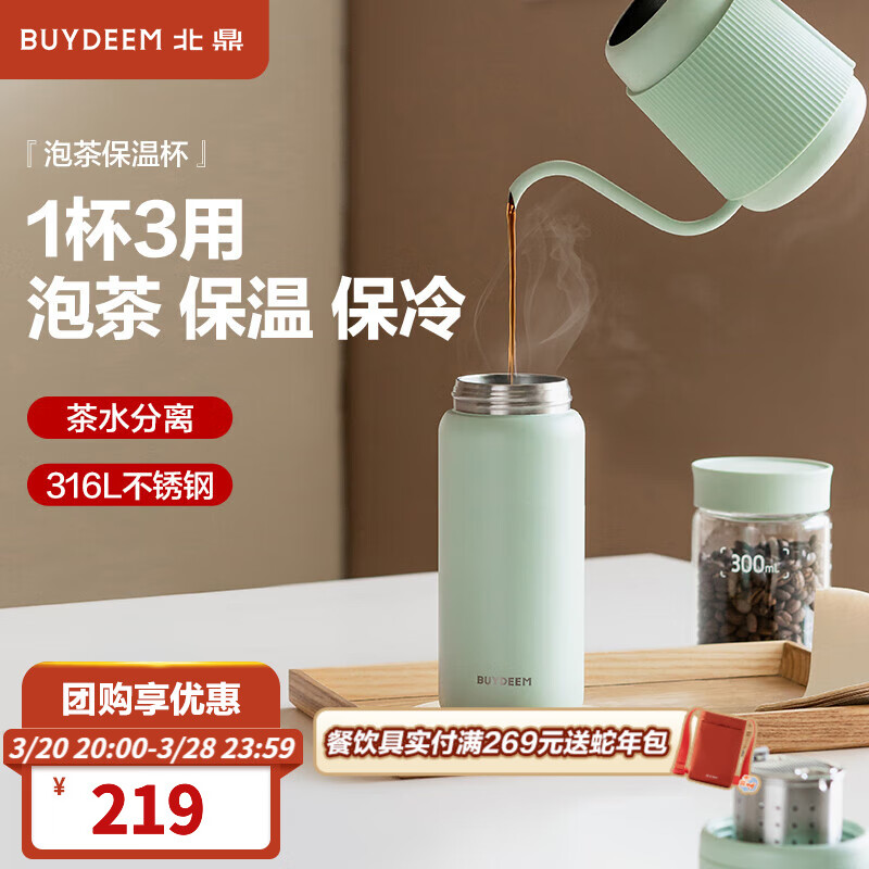 北鼎（Buydeem）泡茶保溫杯 茶水分離杯大容量實(shí)用水杯家用高顏值泡茶杯節(jié)日送禮 【淺杉綠】 460ml