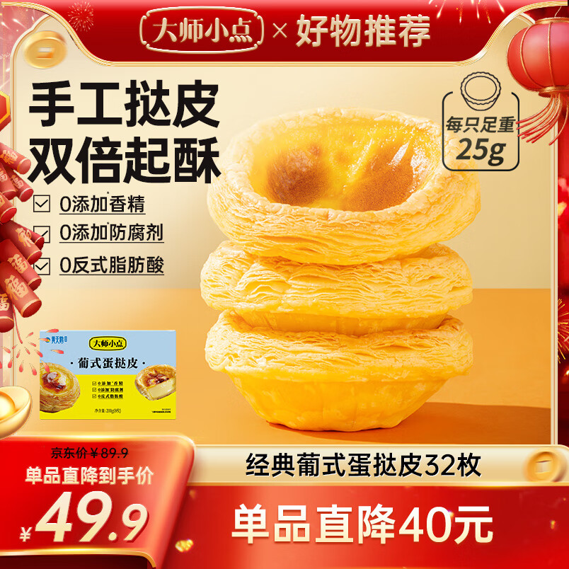 ��ʦС������0������ʽ��̢Ƥ32ö��������̢Һ��800g �決ԭ��˫������