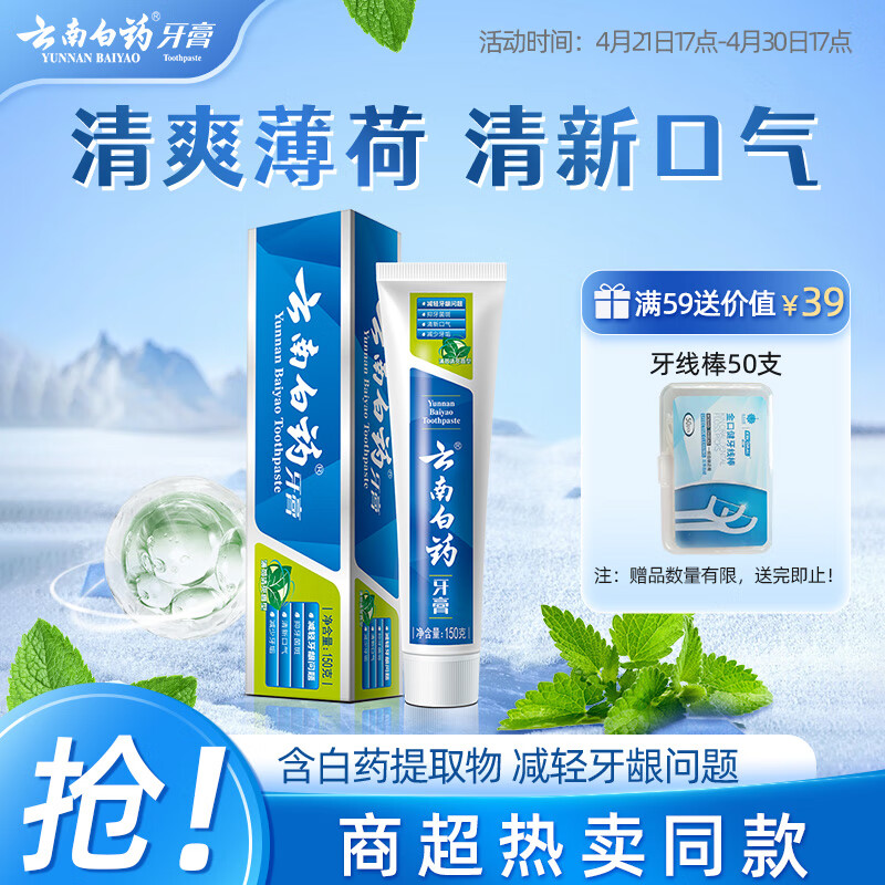 云南白药经典系列牙膏