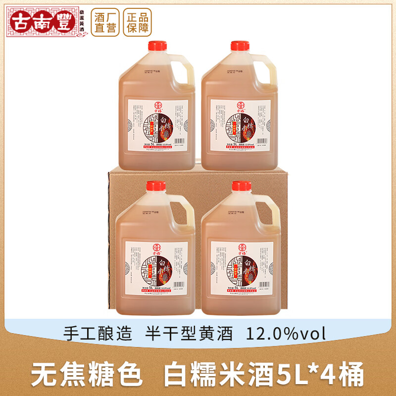 古南丰（GNF）黄酒花雕酒无焦糖色白糯米酒方塔老酒5L半干型加饭桶装酒 5L 4桶 整箱装 白糯米酒