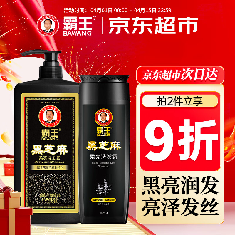 霸王洗发水套装黑芝麻柔亮洗发露1L+400ml（柔顺亮泽 水润保湿）