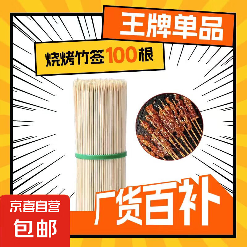 天然竹签钵钵鸡关东煮串串竹签签子烤肠一次性烧烤冰糖葫芦户外 30CM*3MM100根